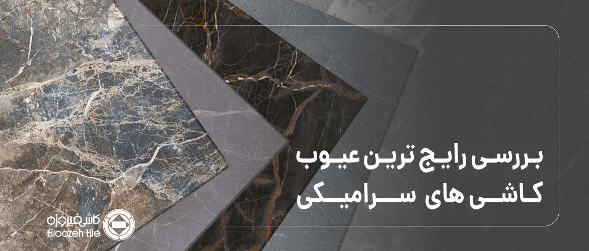 Examination of the Most Common Defects in Ceramic Tiles